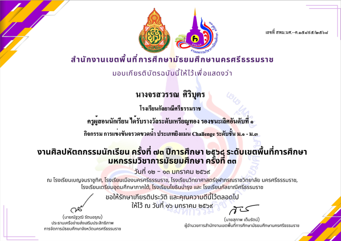 ภาพรางวัล